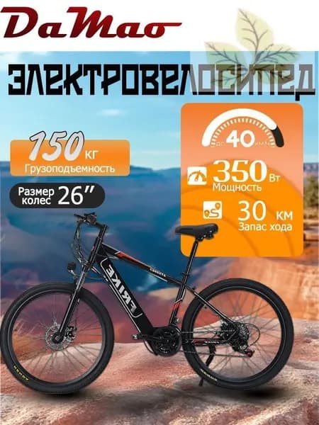 Электровелосипед, 350 Вт