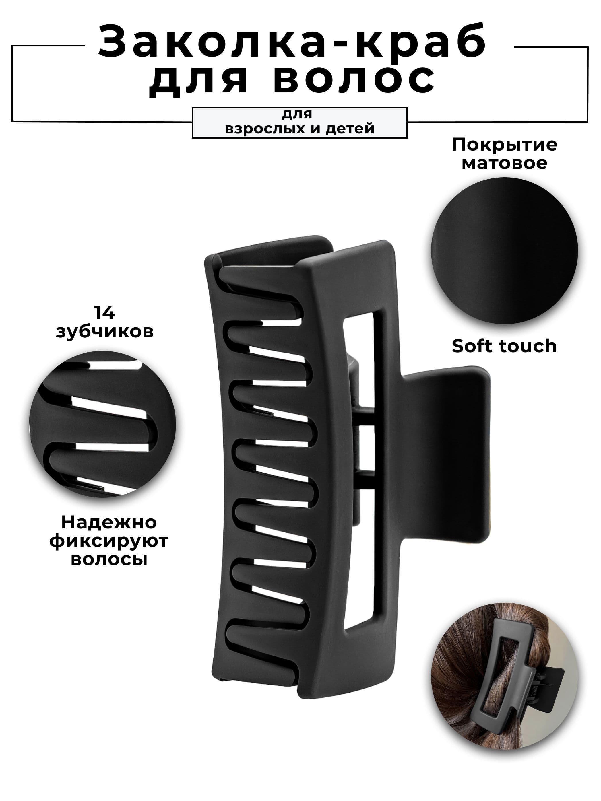 Заколка-краб для волос Allissi 1 шт., Крабик матовый soft touch