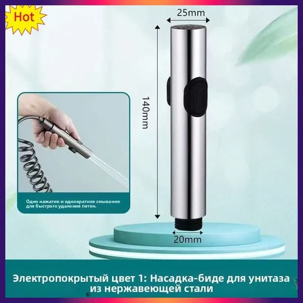 Спрей-пистолет для унитаза, смывной клапан с углом 1 на 2, с водяным пистолетом