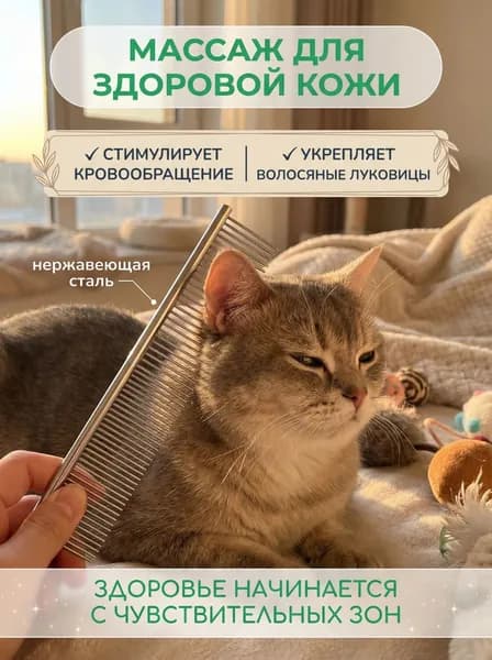 Расческа для животных из нержавеющей стали для собак и кошек против колтунов