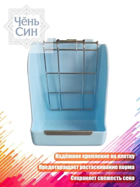 Кормушка для кроликов и морских свинок, небесно-голубой