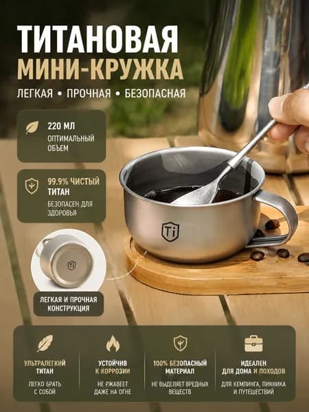 Компактный портативный стакан из чистого титана, система очистки воды для повседневного использования