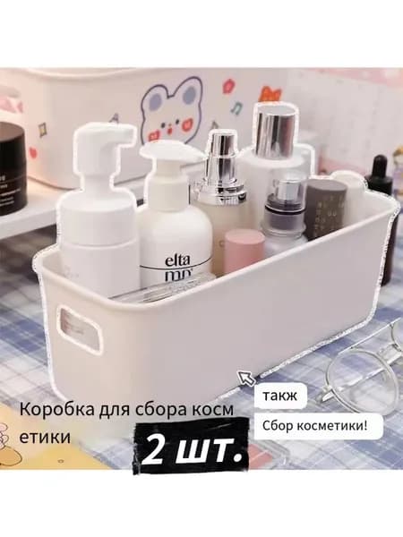 Контейнер для хранения вещей длина 25.1 см, ширина 10.1 см, высота 8.1 см, 2 шт, полипропилен, светло-бежевый