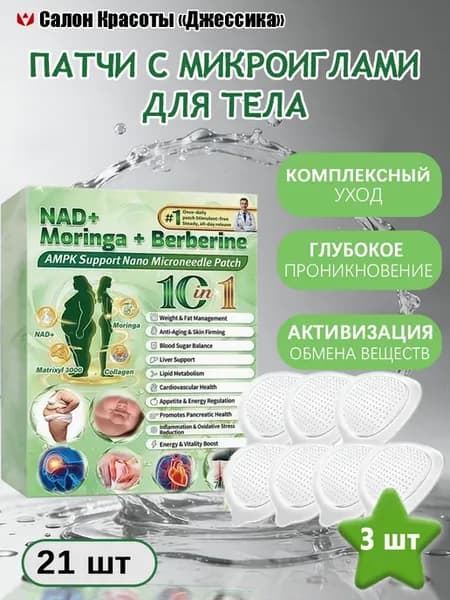 Пластырь для похудения микроиглами берберин коррекция фигуры