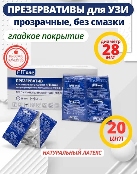 Презервативы для Узи латексные без смазки 28 мм, 20 штук