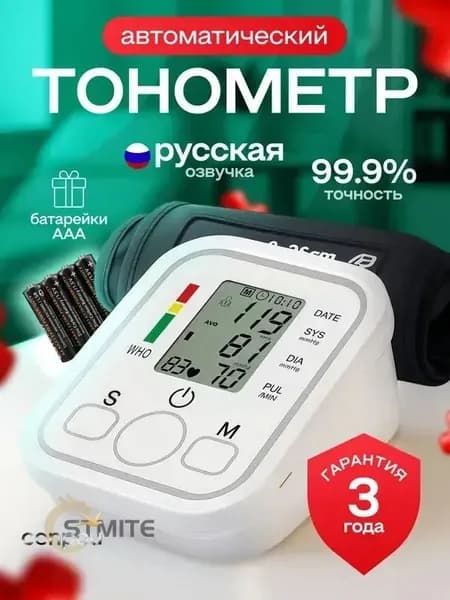 Тонометр автоматический для измерения давления на плечо