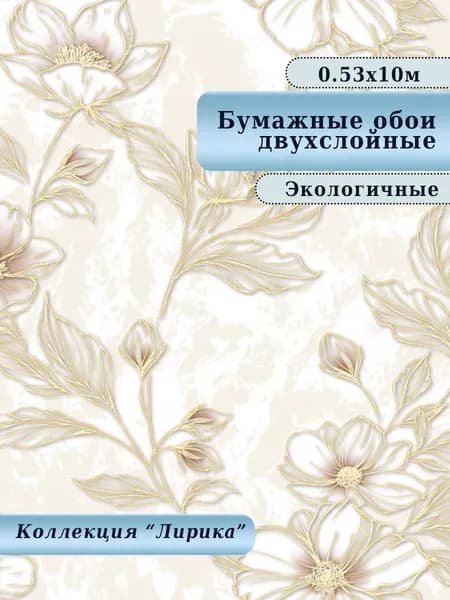 Обои бумажные плотные для гостиной, спальни, столовой, детской, дачи арт.973-02, 0,53*10м
