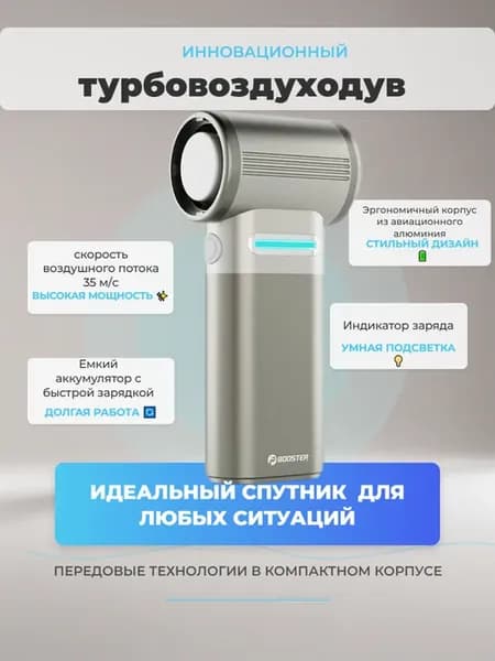 воздуходувка для ПК