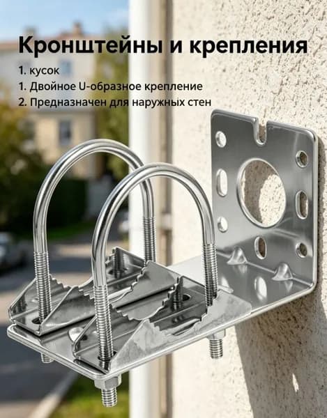 Кронштейн Антенны, Алюминиевый Сплав, Для Установки На Стену, 1 Набор