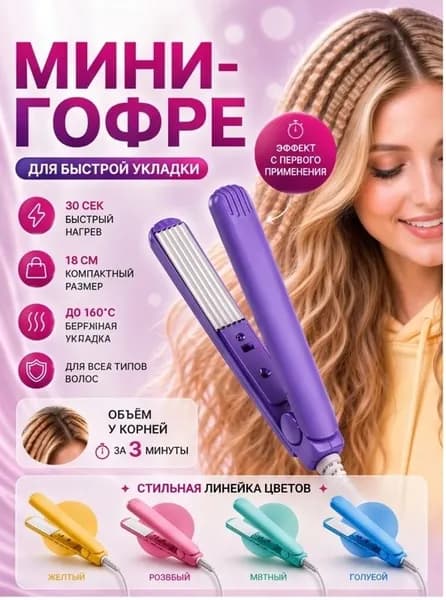 Палочка для прямых волос