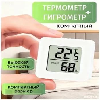 Термометр комнатный электронный с гигрометром