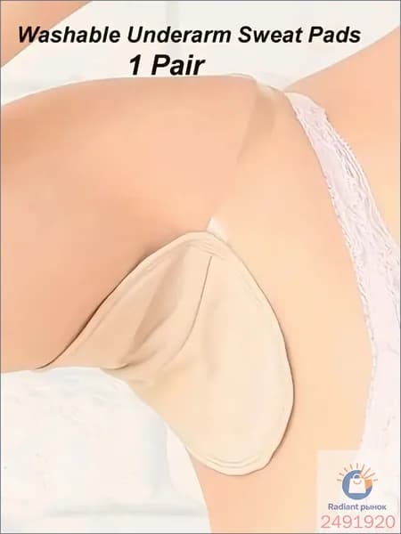 Вкладыши от пота, 2 шт.