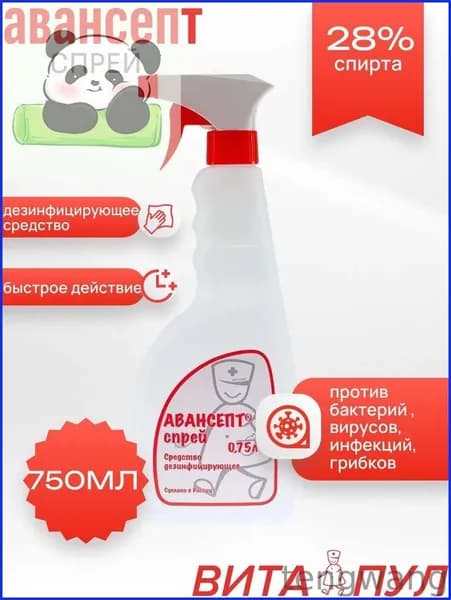 Авансепт Дезинфицирующий спрей, 750 мл, тип крышки: триггер