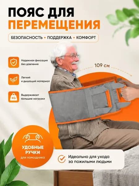 SPRING SEAON Ремень для переноса пациента с ручками надёжный подъёмный пояс для пожилых и инвалидов, помощь при уходе дома, в больнице и хосписе, до 160 кг Черный