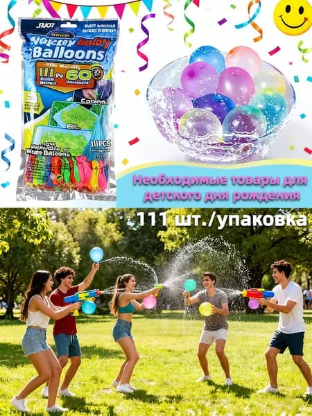 Водяные бомбы для игр: набор цветных шариков для водных баталий и летних развлечений