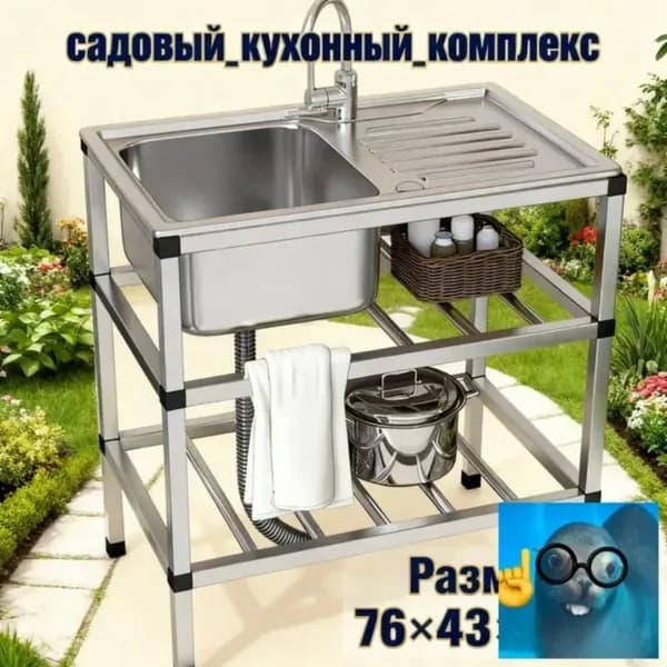 Садовая кухня,43х78х76см