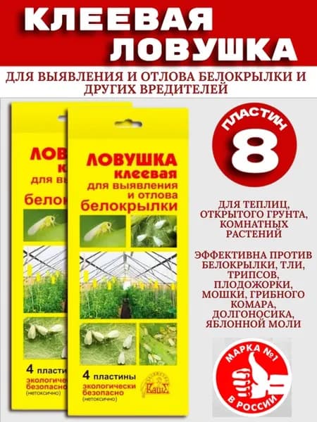 От белокрылки средства в теплице клеевая ловушка