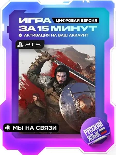 Crimson Desert ps5, цифровая версия ( PS5, русский язык )
