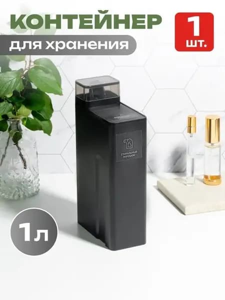 Контейнер для порошка стирального и геля для стирки