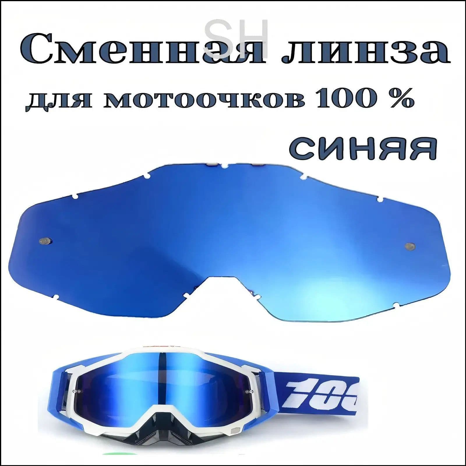 Мотоочки, размер: Универсальный, цвет: синий