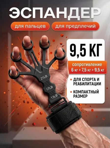 Эспандер кистевой для рук с нагрузкой 6-9.5 кг