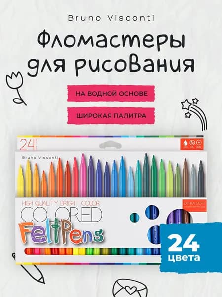Фломастеры для рисования набор 24 цветов для раскрасок Bruno Visconti "Bright Colors" / фломастеры смываемые для малышей на водной основе для школы