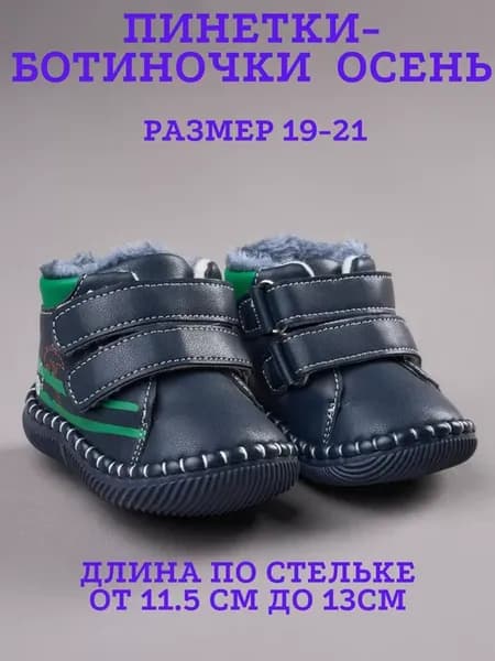 Пинетки утепленные для малышей