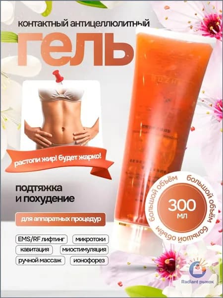 Контактный гель для микротоков антицеллюлитный