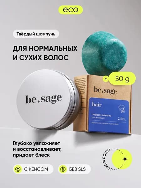 Твердый шампунь burdock увлажняющий для нормальных и сухих волос, с кератином и д-пантенолом, кейс в комплекте, 50 г