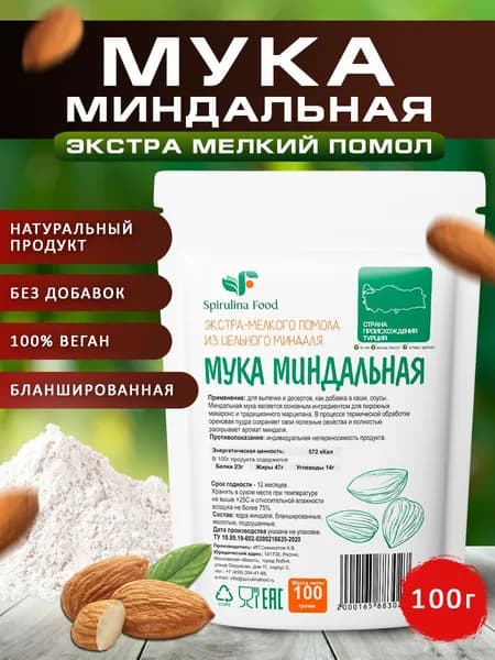 Миндальная мука без глютена, для выпечки мелкий помол Spirulinafood 100 гр