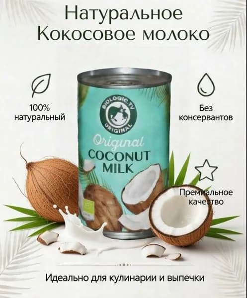 Молоко кокосовое 17%, 400г (Шри-Ланка)