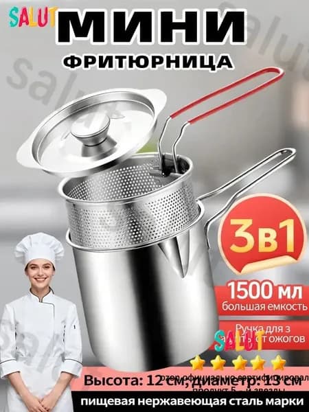 Мини-фритюрница