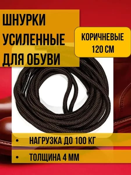 Шнурки