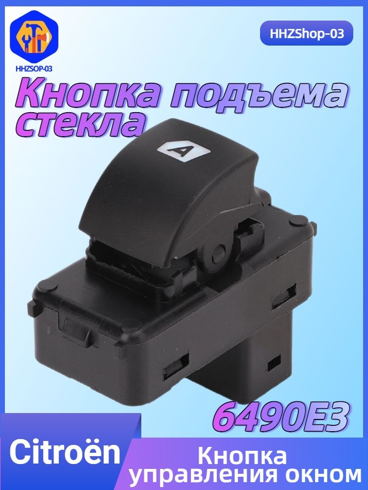 Система контроля водителя, арт. 6490E3, 1 шт.