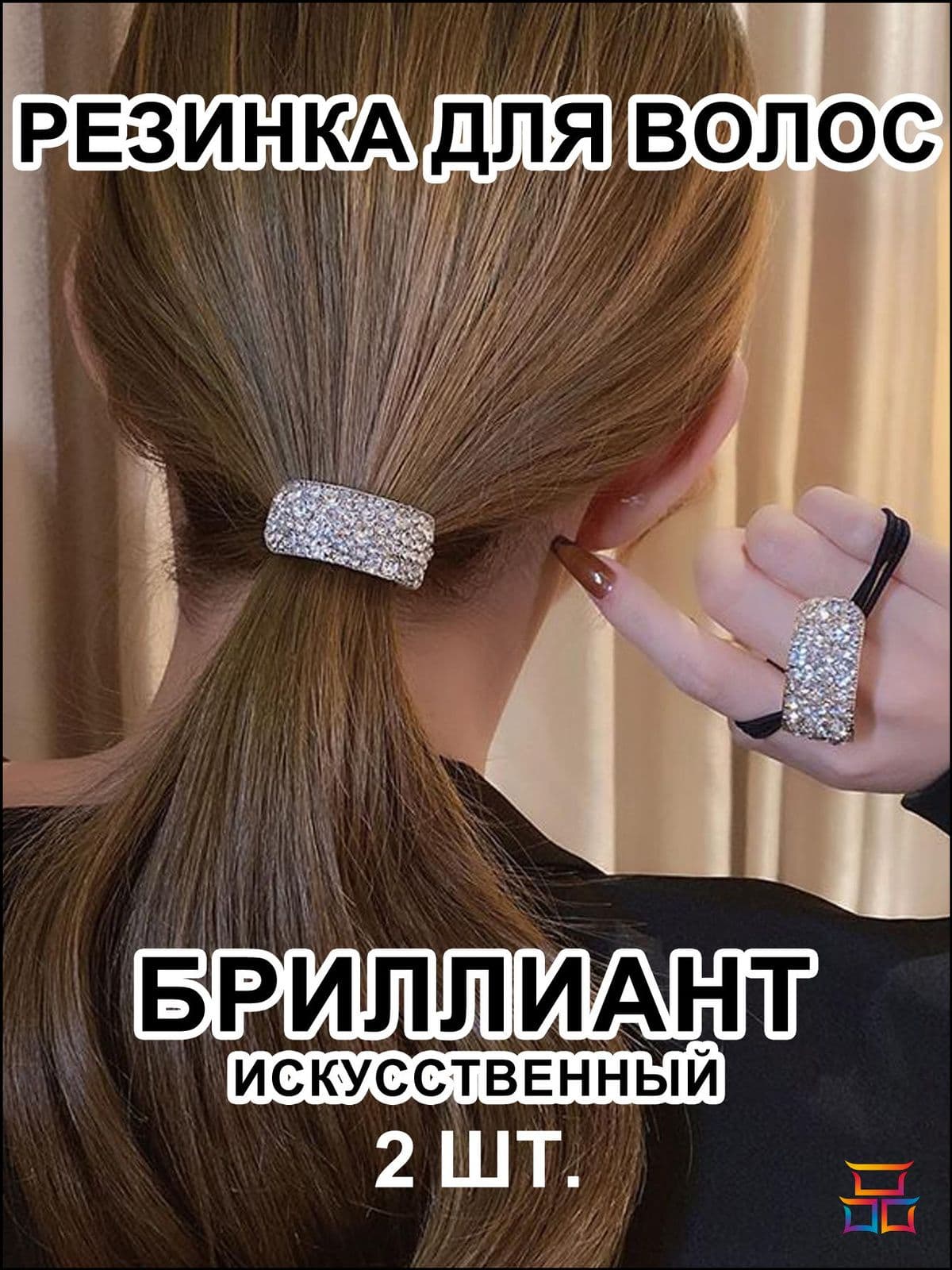 Резинка для волос 2 шт.