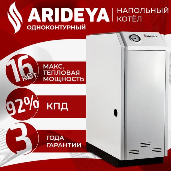 Котел газовый КС-Г-16 ARIDEYA