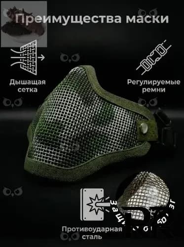 Маска для страйкбола