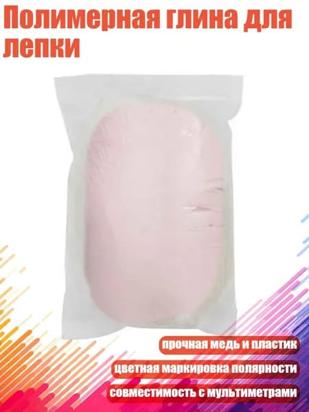 Полимерная глина для лепки, Прозрачный розовый