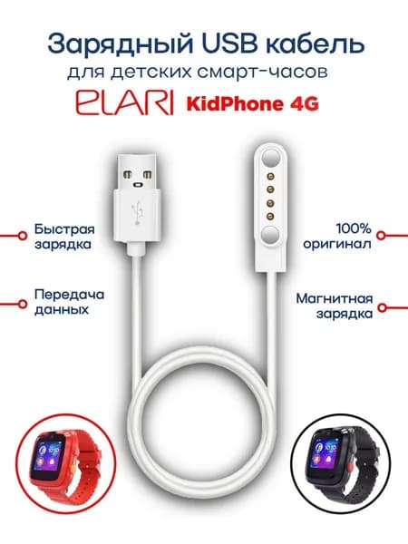 USB кабель магнитная зарядка для часов KidPhone 4G Bubble