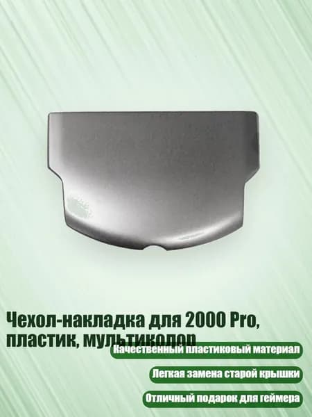 Чехол-накладка для 2000 Pro, пластик, мультиколор, Другое