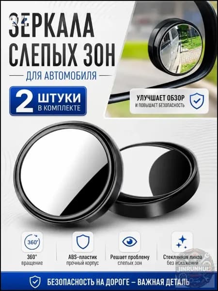 Зеркало мертвой зоны Универсальная установка, арт. BH-1003
