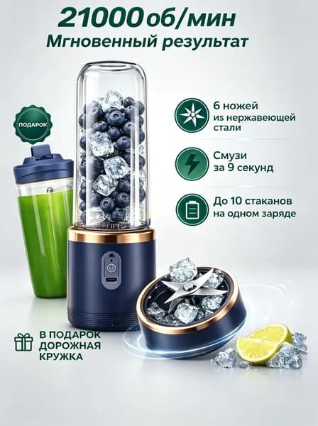 Портативный блендер MY050, синий