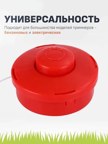 Катушка для триммера