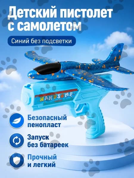 Детская пусковая установка для пеноплана с ручным запуском, синяя без подсветки, из АБС и ЭВА
