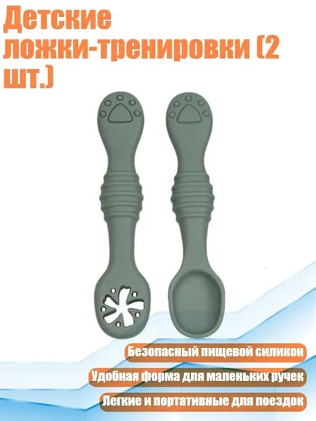 Детские ложки-тренировки (2 шт.), Серо-зеленый