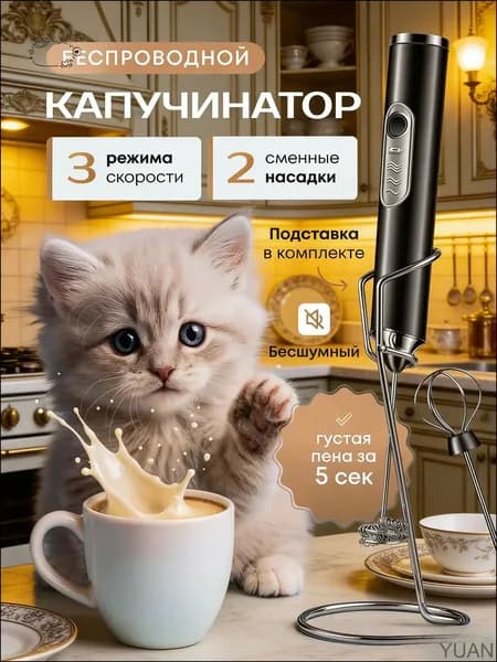 Электрический вспениватель молока с подставкой, популярный капучинатор, вручается в качестве презента к 23 февраля