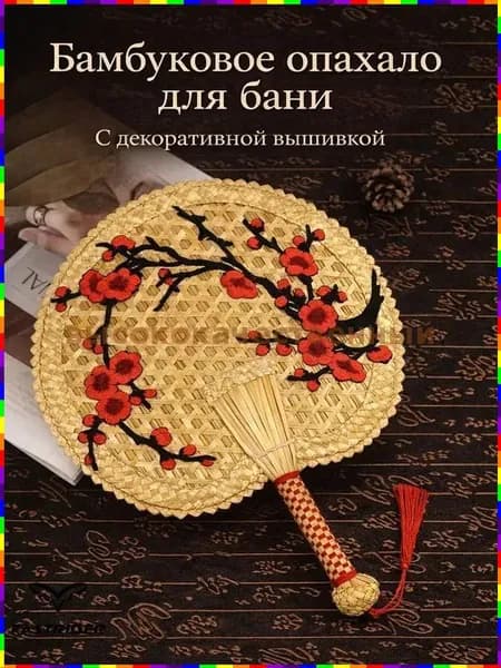 Опахало для бани 1 шт.