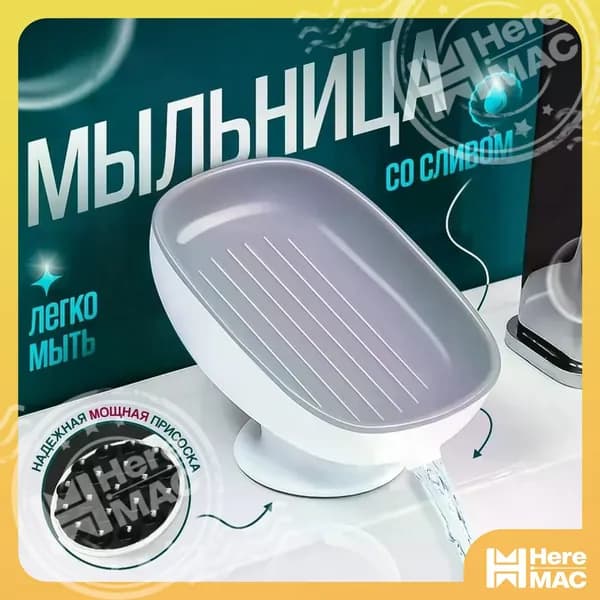 Romanky Мыльница