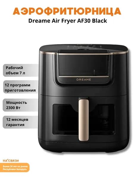 Аэрогриль электрический 7 л Air Fryer AF30