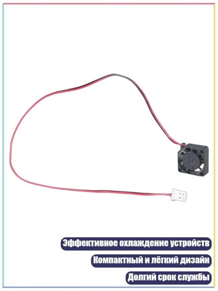 Вентилятор для ноутбуков, 2006 5V 12V 2см 20мм, 20x20x6мм 0.6W, интерфейс XH2.54, - 12V